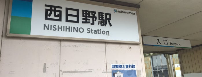 Nishihino Station is one of 終端駅(民鉄).