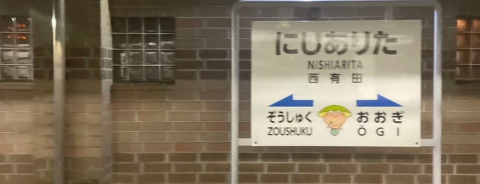 Nishi-Arita Station is one of 松浦鉄道.
