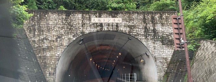 大谷トンネル is one of home?.