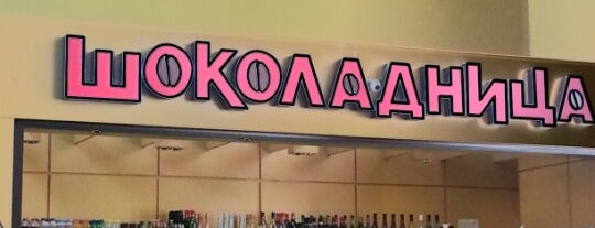 Шоколадница is one of Katie’s Liked Places.