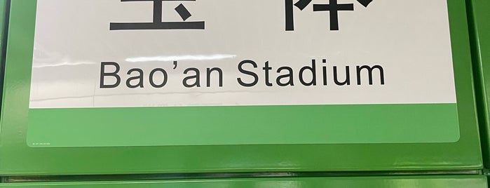 Bao’an Stadium Metro Station is one of 深圳地铁 - Shenzhen Metro.