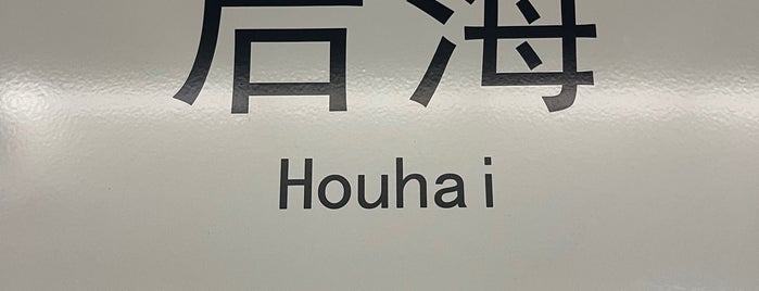 Houhai Metro Station is one of subways.
