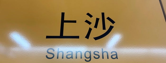 Shangsha Metro Station is one of 深圳地铁 - Shenzhen Metro.