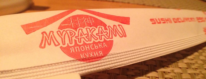 Муракамі / Murakami is one of FOOD & PIZZA.