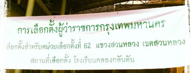 Khlongtun Witthaya School is one of ช่างกุญแจคลองตัน 094-857-8777.