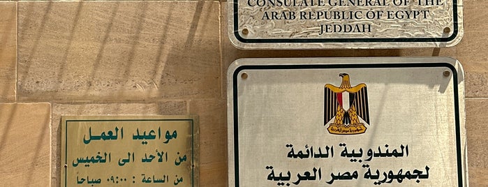 Consulate General of the Arab Republic of Egypt is one of Jed.