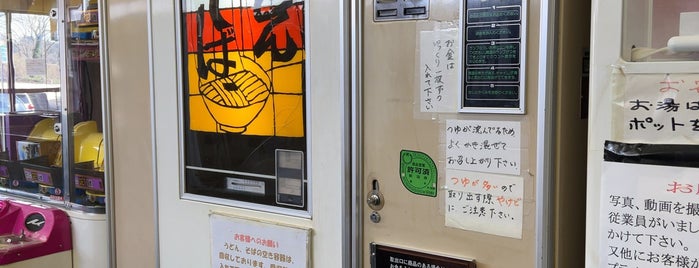 ペガサス24H is one of 懐かし自販機.