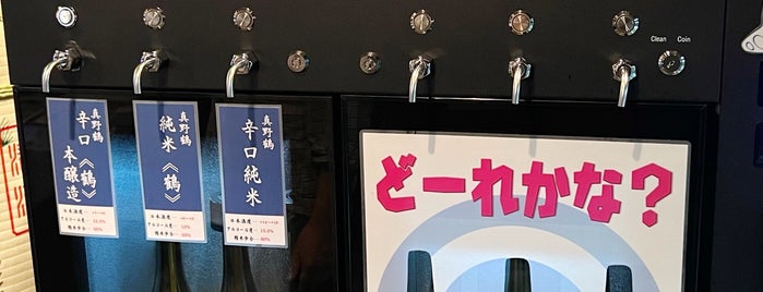 Obata Sake Brewery is one of 新潟に行ったらココに行く！ Vol2.