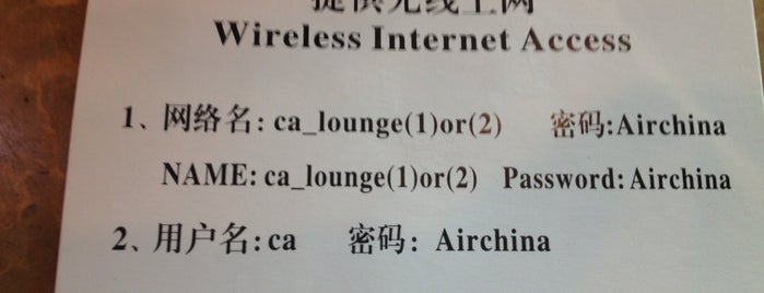 Star Alliance First Class Lounge is one of ShenZhen List.