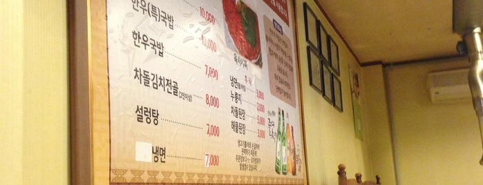 금강한우 is one of Korean food.