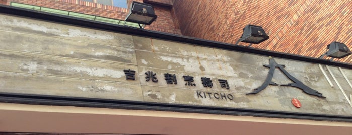 Kitcho is one of Taipei｜gourmet.