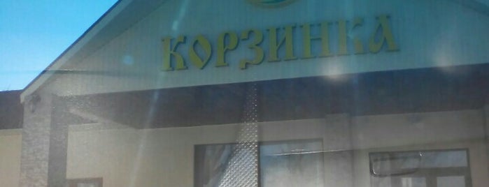 Корзинка is one of Мариуполь.