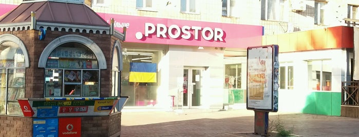 ProStor is one of Маринаさんのお気に入りスポット.