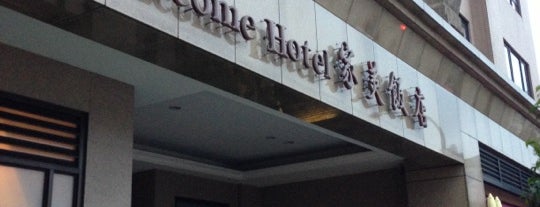 家美飯店 is one of Hotels I have stayed.