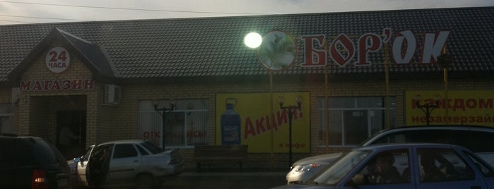 Кафе "Борок" is one of Orte, die Natalya gefallen.