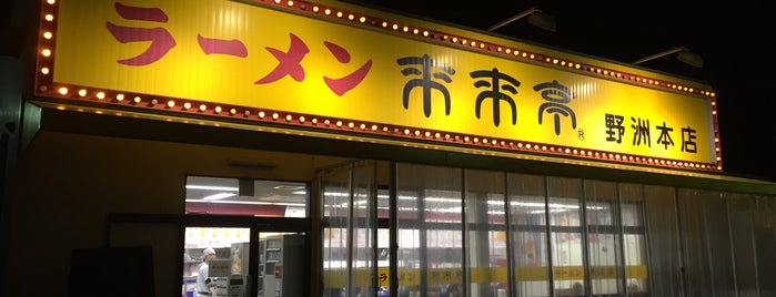 来来亭 野洲本店 is one of ラーメン in 滋賀.