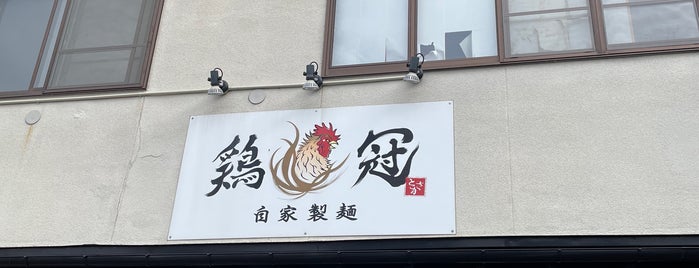 鶏冠（とさか） is one of Ramen To-Do リスト5.