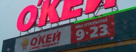 О'КЕЙ is one of Сетевые гипермаркеты СПб и ЛО.