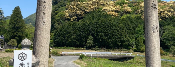 赤田神社 is one of 西の京 やまぐち / Yamaguchi Little Kyoto.