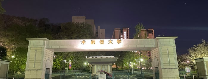 Soka University is one of 大学.
