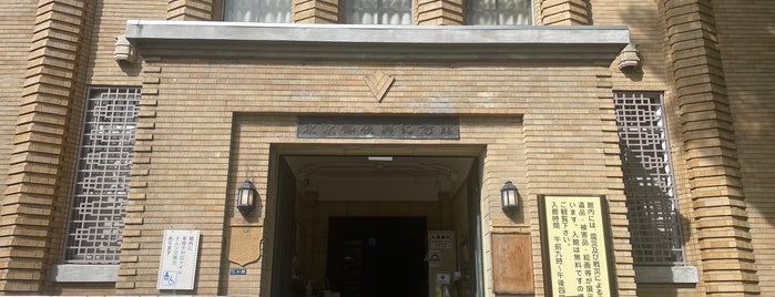 東京都復興記念館 is one of 近代化産業遺産III 関東地方.