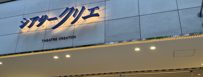 シアタークリエ is one of 劇場.