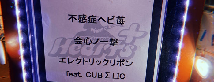 大塚Hearts+ is one of ♪ live music club.