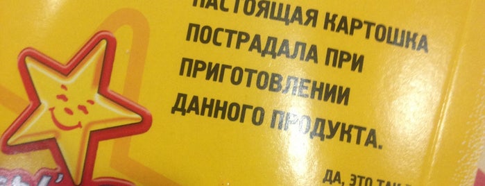 Carl's Jr. is one of еда.