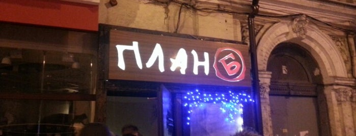 План Б is one of Киев.
