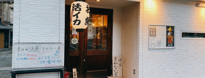博多まかない屋 is one of 福岡.