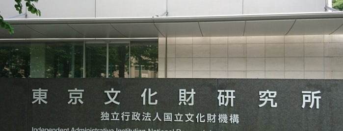東京文化財研究所 is one of 東京近郊の美術書系図書館.