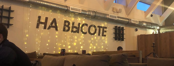 На высоте is one of Покушать СПБ.