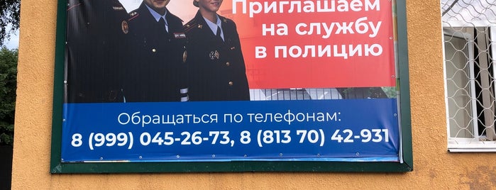 УМВД по Всеволожскому району is one of Полиция СПб.