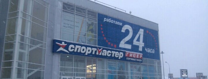 Спортмастер is one of Мытищи.