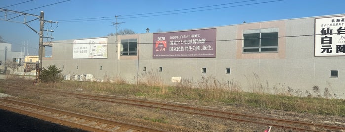 白老駅 is one of JR北海道 特急停車駅.