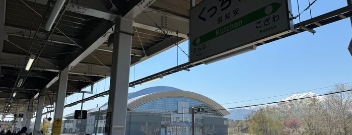 Kutchan Station is one of 駅.