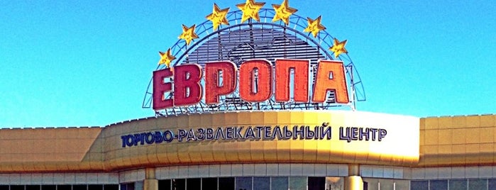 ТРЦ «Европа» is one of Lieux qui ont plu à Дина.