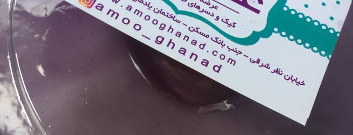 Amoo Ghannad Pastry Shop is one of isfahan.