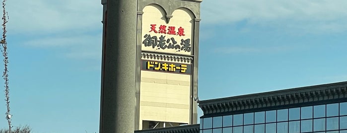 御老公の湯 境店 is one of Tempat yang Disukai Hirorie.