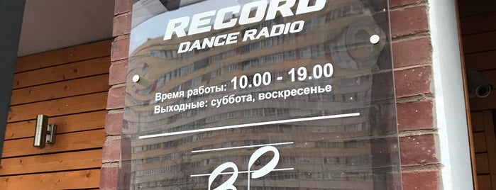 Radio Record is one of Anna : понравившиеся места.