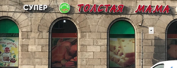Толстая мама is one of Продовольственные магазины в Петербурге.