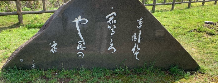 松尾芭蕉句碑「草臥れて宿かるころや藤の花」 is one of RWの道路記念碑訪問記録.