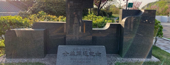 北陸自動車道全線開通記念 is one of RWの道路記念碑訪問記録.