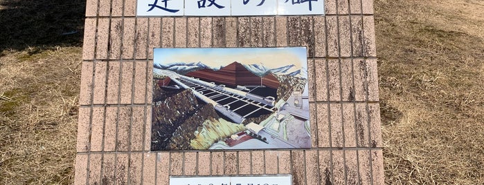 関越トンネル建設の碑 is one of RWの道路記念碑訪問記録.