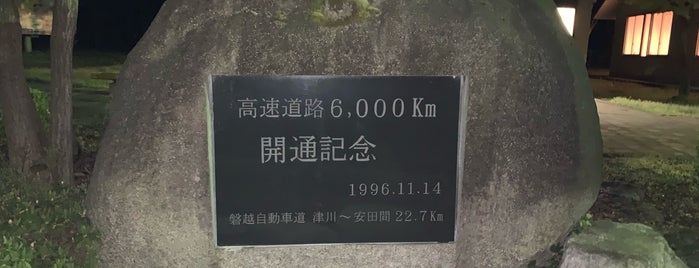 高速道路6000km開通記念碑 is one of RWの道路記念碑訪問記録.