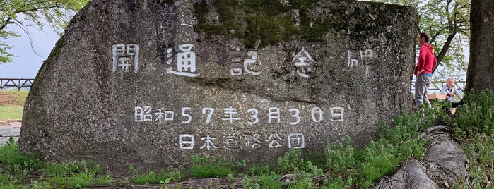 高速道路3000km開通記念碑 is one of RWの道路記念碑訪問記録.