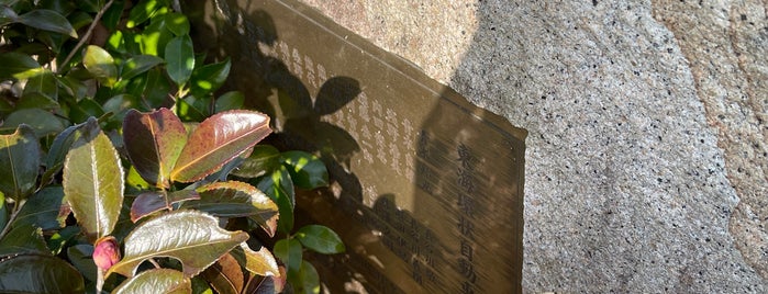 東海環状自動車道 開通記念碑（美濃加茂SA） is one of RWの道路記念碑訪問記録.