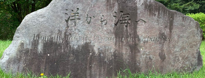 洋から海へ 磐越道開通記念碑 is one of RWの道路記念碑訪問記録.
