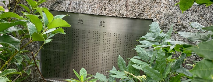 激闘（新東名高速道路建設記念碑） is one of RWの道路記念碑訪問記録.