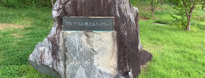 長野道 岡谷JCT～豊科IC間 開通記念碑 is one of RWの道路記念碑訪問記録.